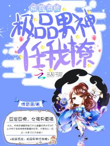 快穿之这个主神我要了免费