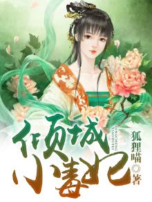倾城小毒妃小说全文免费阅读