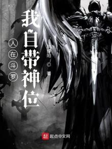 人在斗罗,我被女神疯狂追求小说