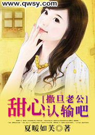 撒旦老公,请温柔!