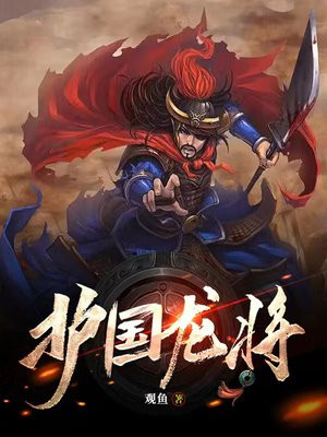 护国龙帅笔趣阁