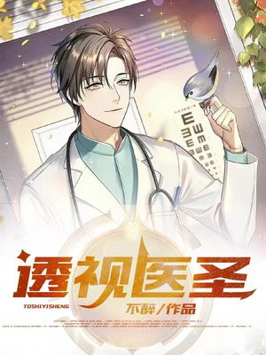 透视医圣林奇改名字了吗