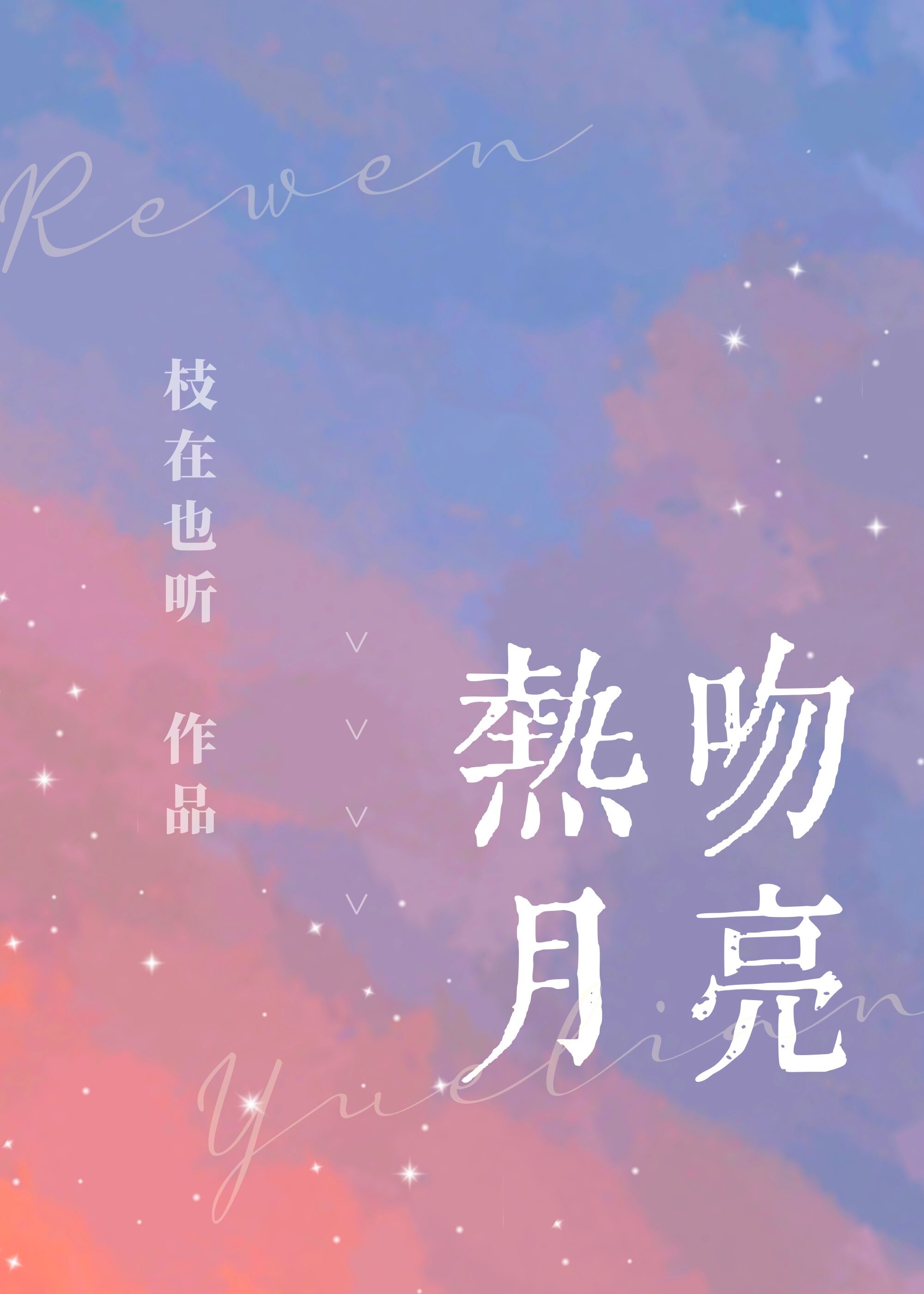 热吻月亮夏倾月江辞小说全文免费阅读