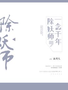除妖师是干什么的