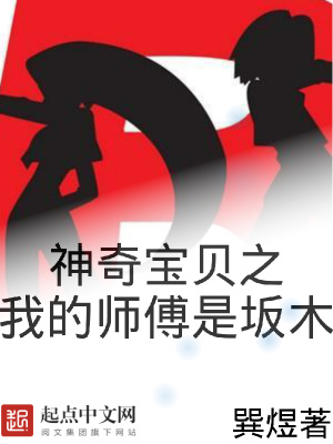 我,神奇宝贝之父!小说