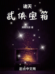 诸天武侠宝箱TXT免费下载