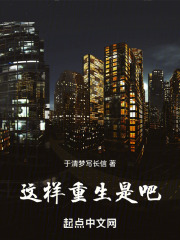 《这重生似乎哪里不太对》