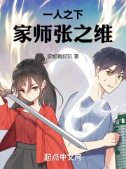 一人之下家师张之维