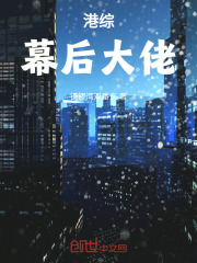 港综幕后boss