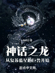 神话复苏开局烛龙