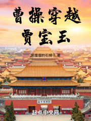 穿越曹操长子