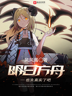 明日方舟也太真实了吧好看吗