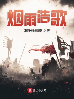 烟雨浩歌笔趣阁