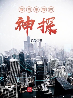 都市之破案之王
