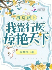 小说 逃荒