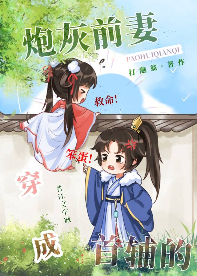 穿成首辅的炮灰前妻 陶姜