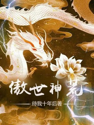 傲世神尊电视剧免费观看