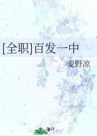 百发一中的意思