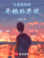 电竞 wco 从竞技到泛娱乐