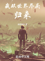 从世界尽头归来,再去古城怎么表述