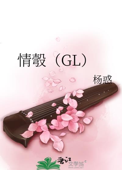 情彀讲什么