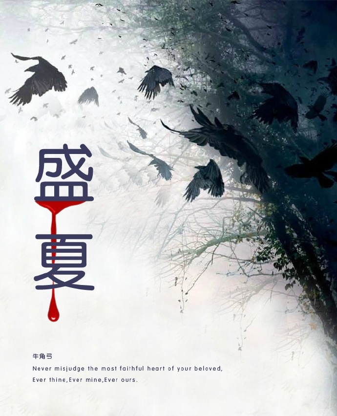 盛夏晚晴天