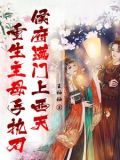 重生之門6