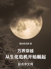 万界穿越:从生化危机开始崛起 笔趣阁