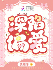 深陷爱意