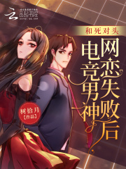 死对头电竞文