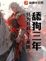舔狗变成军犬啥意思