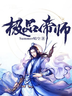 寒门帝师小说
