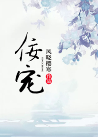佞宠小说好看吗