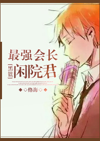 最强会长黑神知乎