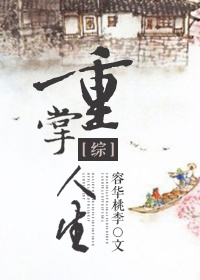 [综]重掌人生 小说