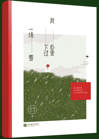 流途 小说讲的是什么
