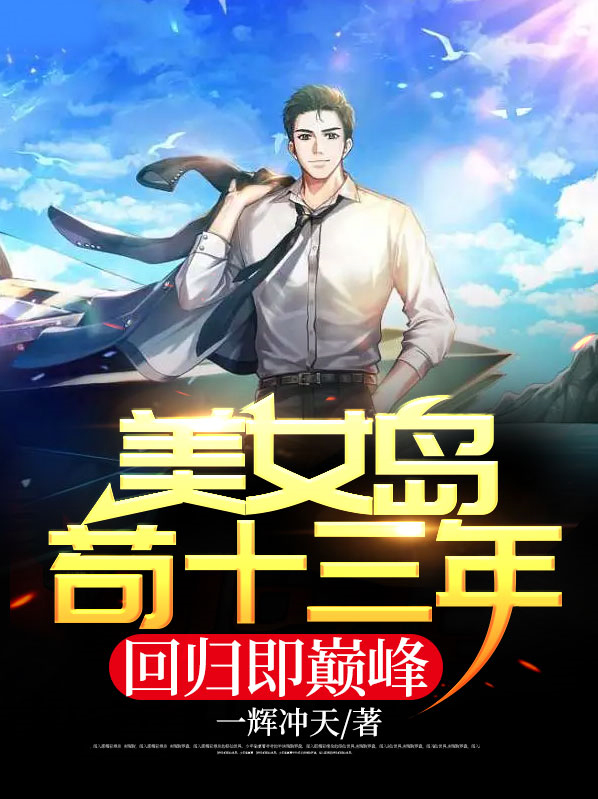 美女岛主