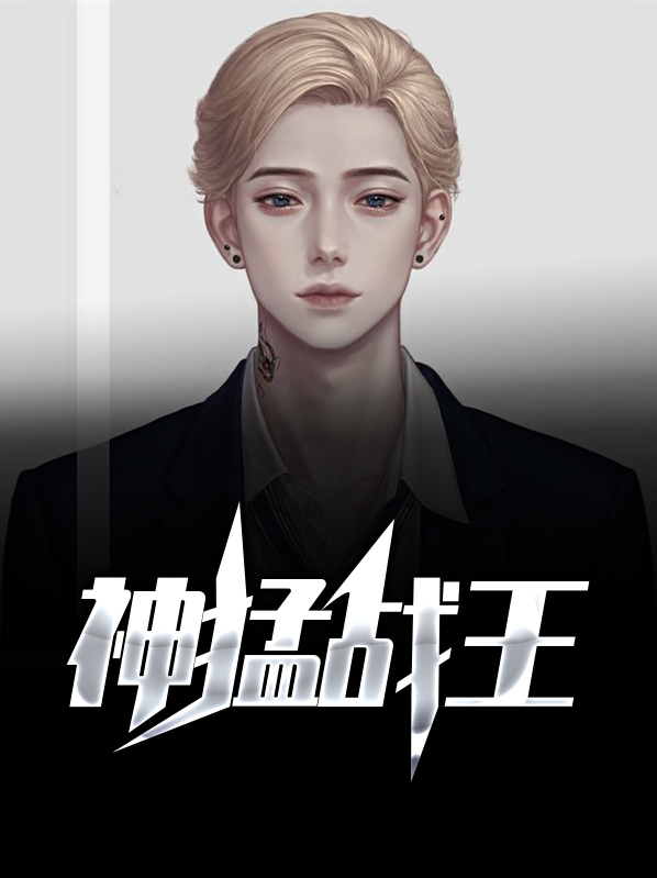召唤神战王腾