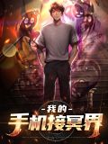 我的手機呢