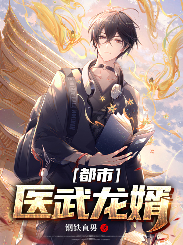 都市医武龙婿江枫有几个女主