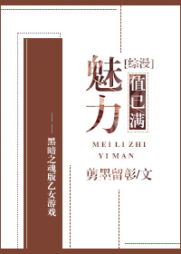 开局点满魅力值漫