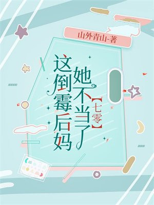 这倒霉催的冷墨然txt