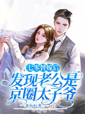 七零替嫁女配