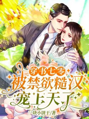 穿书七零文