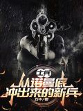 诺曼底登陆战