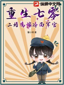 重生7o嫁二婚
