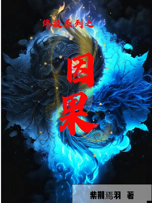终极决战