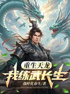 重生之我从天龙活到现代,春华是谁