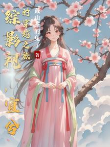 综影视兮予怀