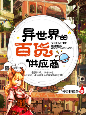 异世界购物